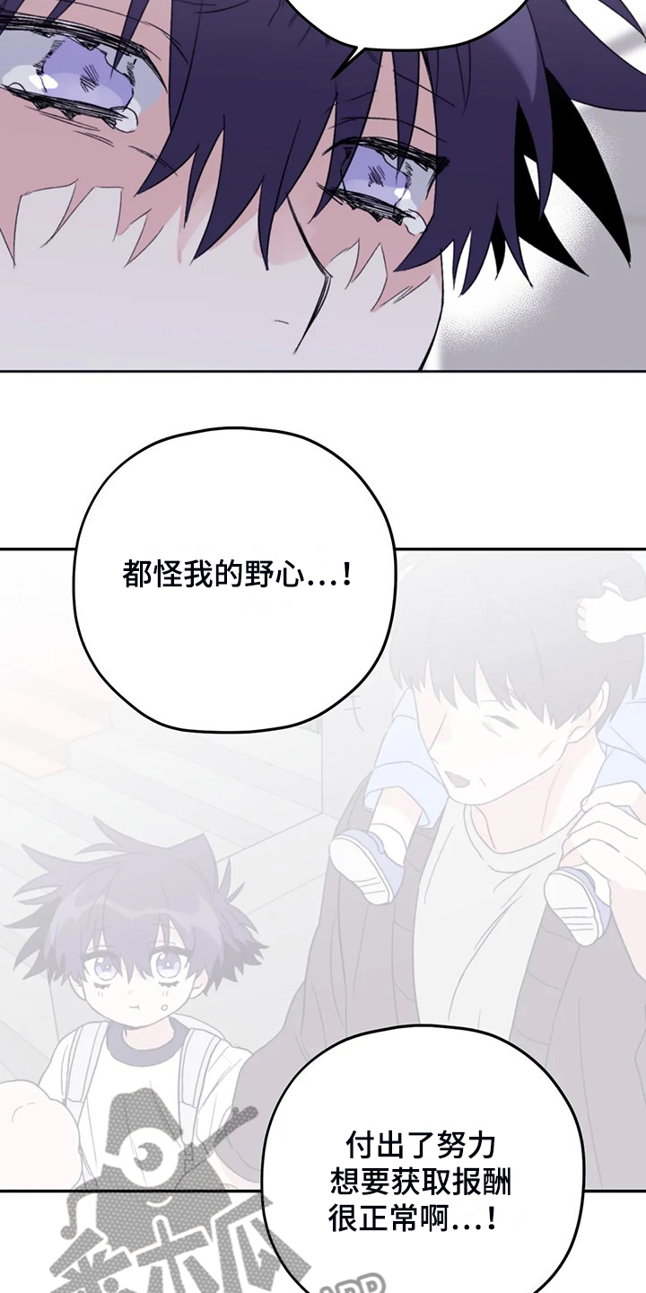 寻找波浪里的你漫画,第94章：【第二季】你更重要4图
