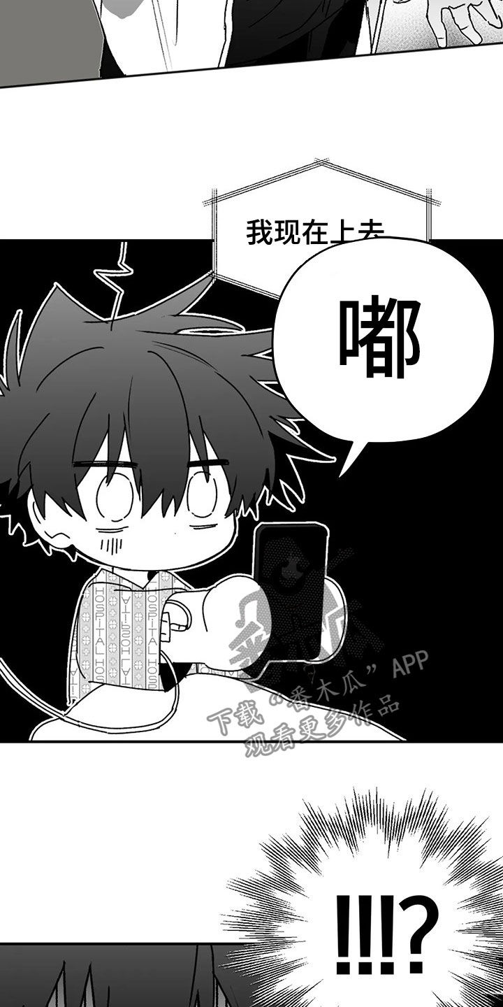 寻找波浪里的你漫画,第53章：逃跑4图