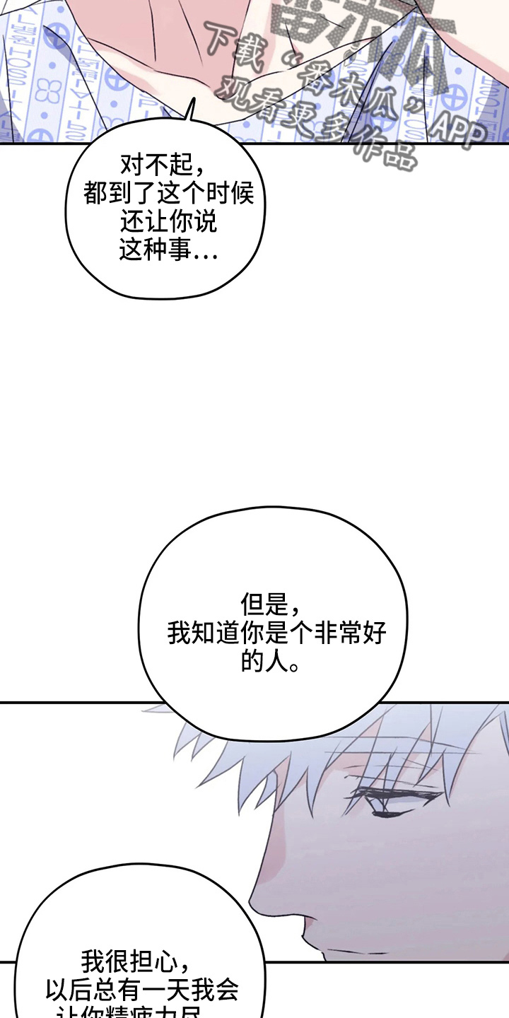 寻找波浪里的你漫画,第106章：【第二季】我爱你5图