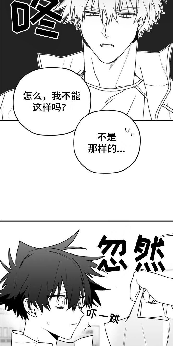 寻找波浪里的你漫画,第49章：询问1图