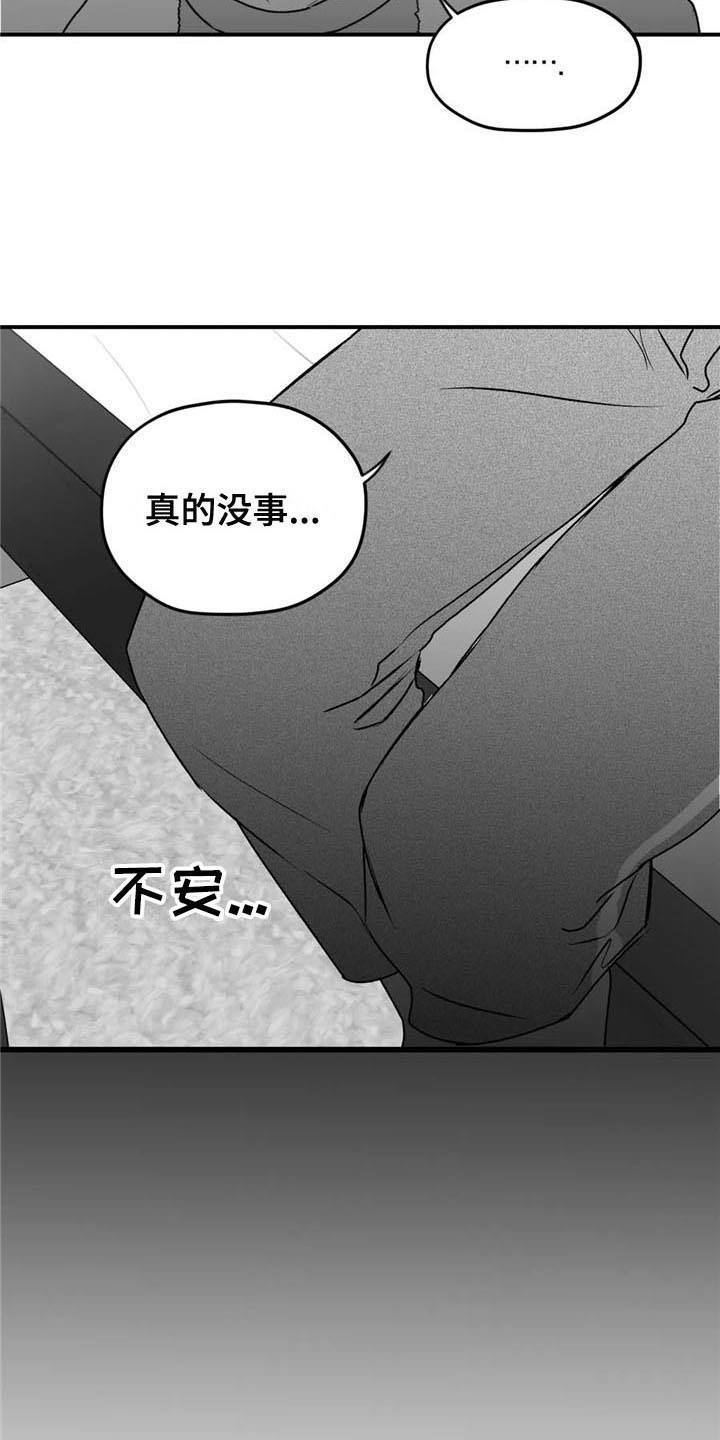 寻找波浪里的你漫画,第45章：不安4图