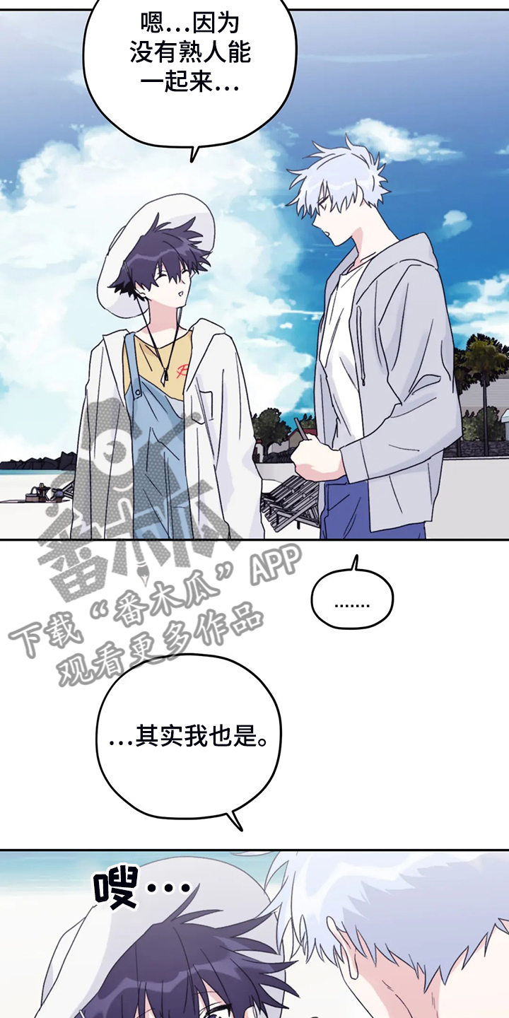 寻找波浪里的你漫画,第84章：【第二季】不寻常的气味3图