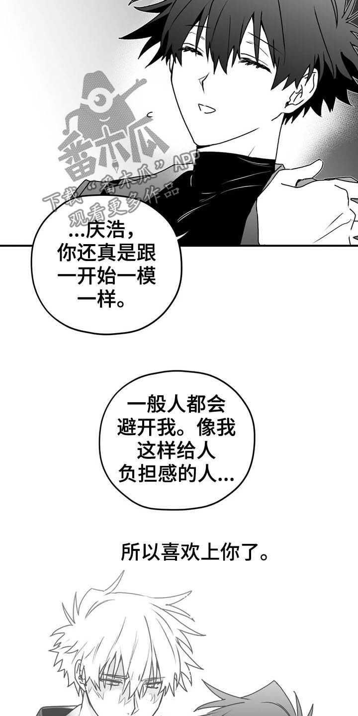 寻找波浪里的你漫画,第58章：眼力见4图