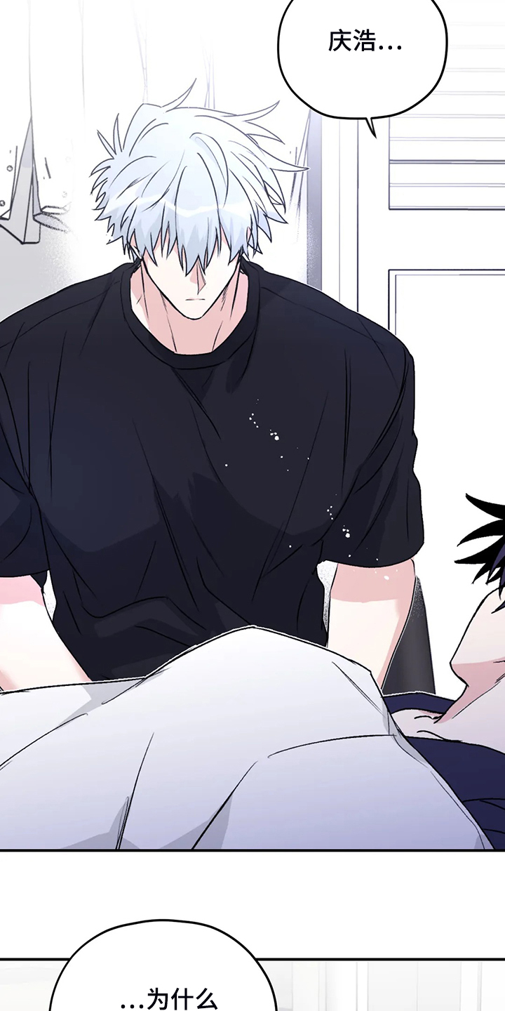 寻找波浪里的你漫画,第76章：【第二季】是我毁了他4图