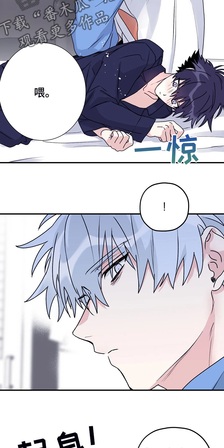寻找波浪里的你漫画,第79章：【第二季】梦里有俩人3图