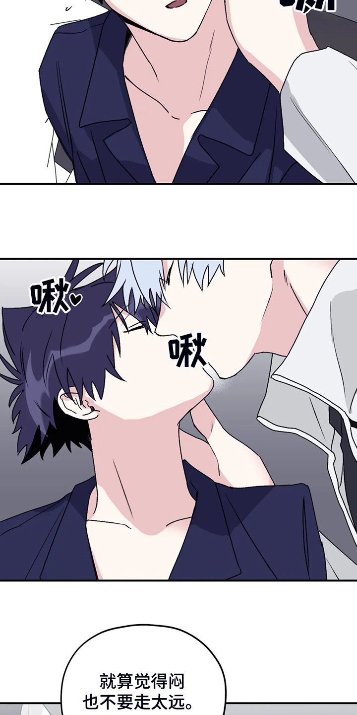 寻找波浪里的你漫画,第73章：【第二季】想要的依赖4图