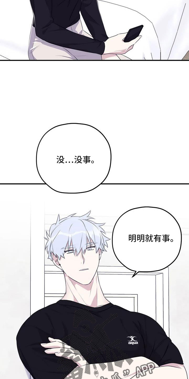 寻找波浪里的你漫画,第124章： 【番外】担心孤单5图