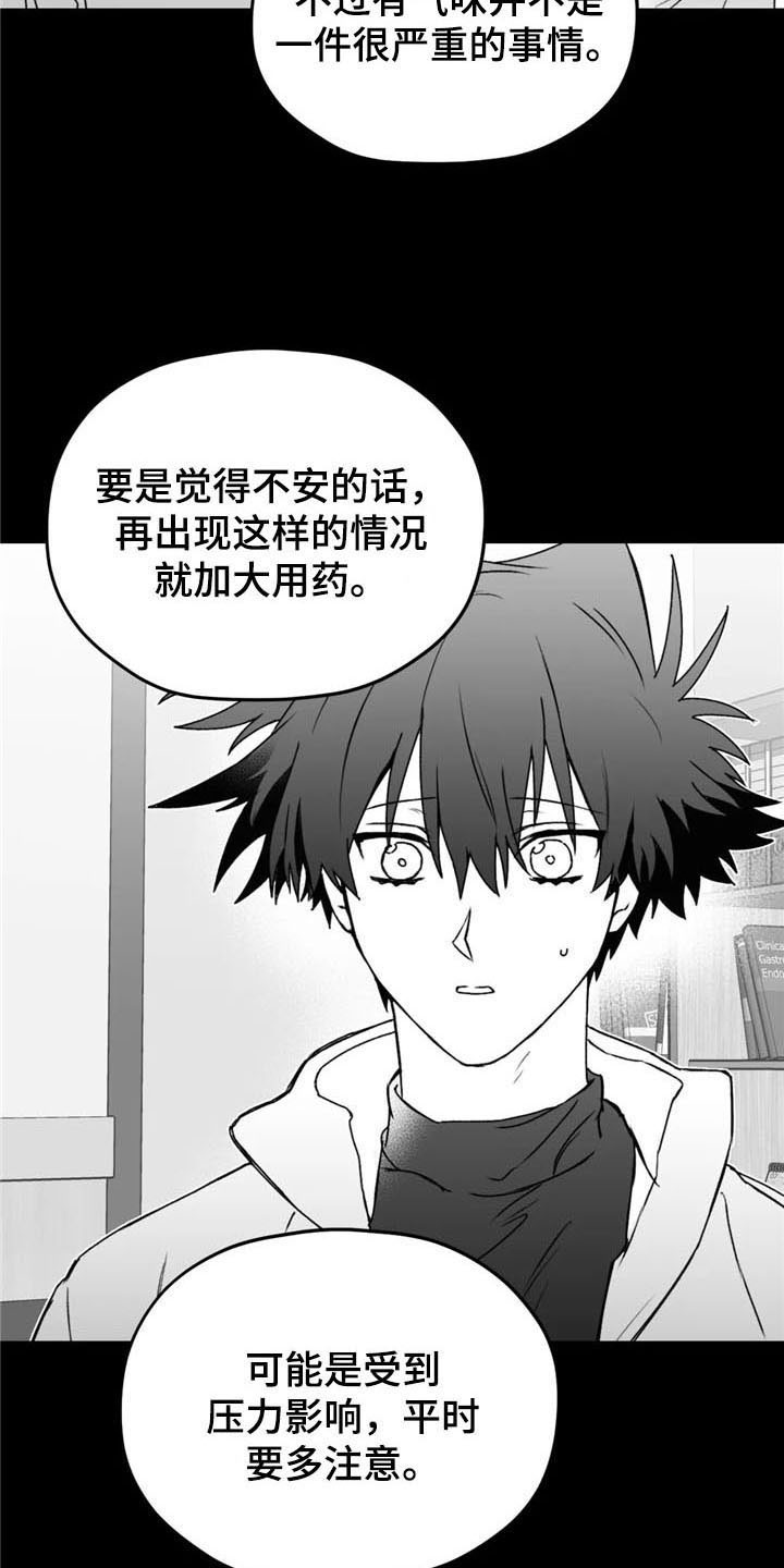 寻找波浪里的你漫画,第43章：不对劲1图