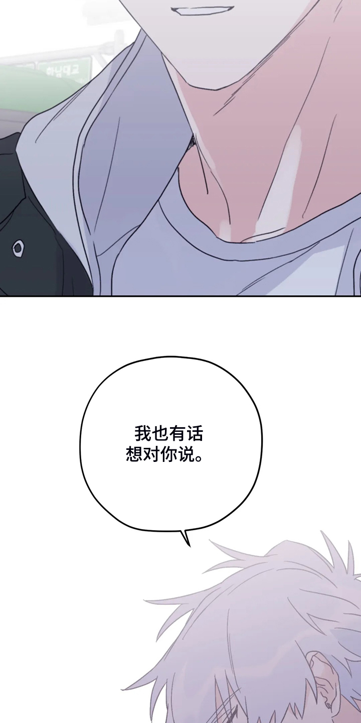 寻找波浪里的你漫画,第83章：【第二季】这是耻辱2图