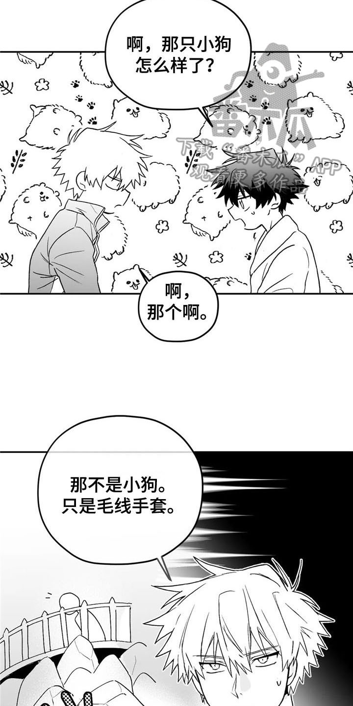 寻找波浪里的你漫画,第5章：联系1图