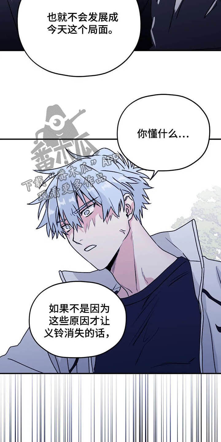 寻找波浪里的你漫画,第66章：【第二季】委托5图