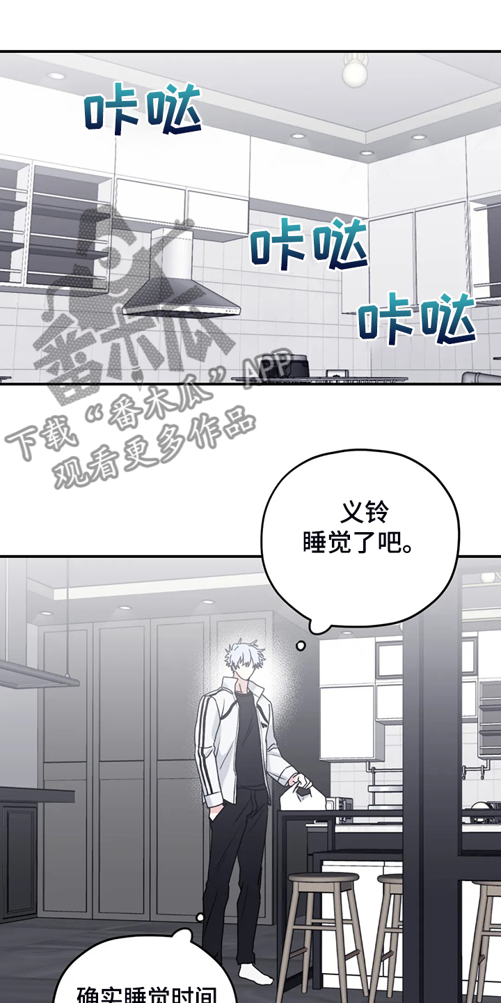 寻找波浪里的你漫画,第79章：【第二季】梦里有俩人4图