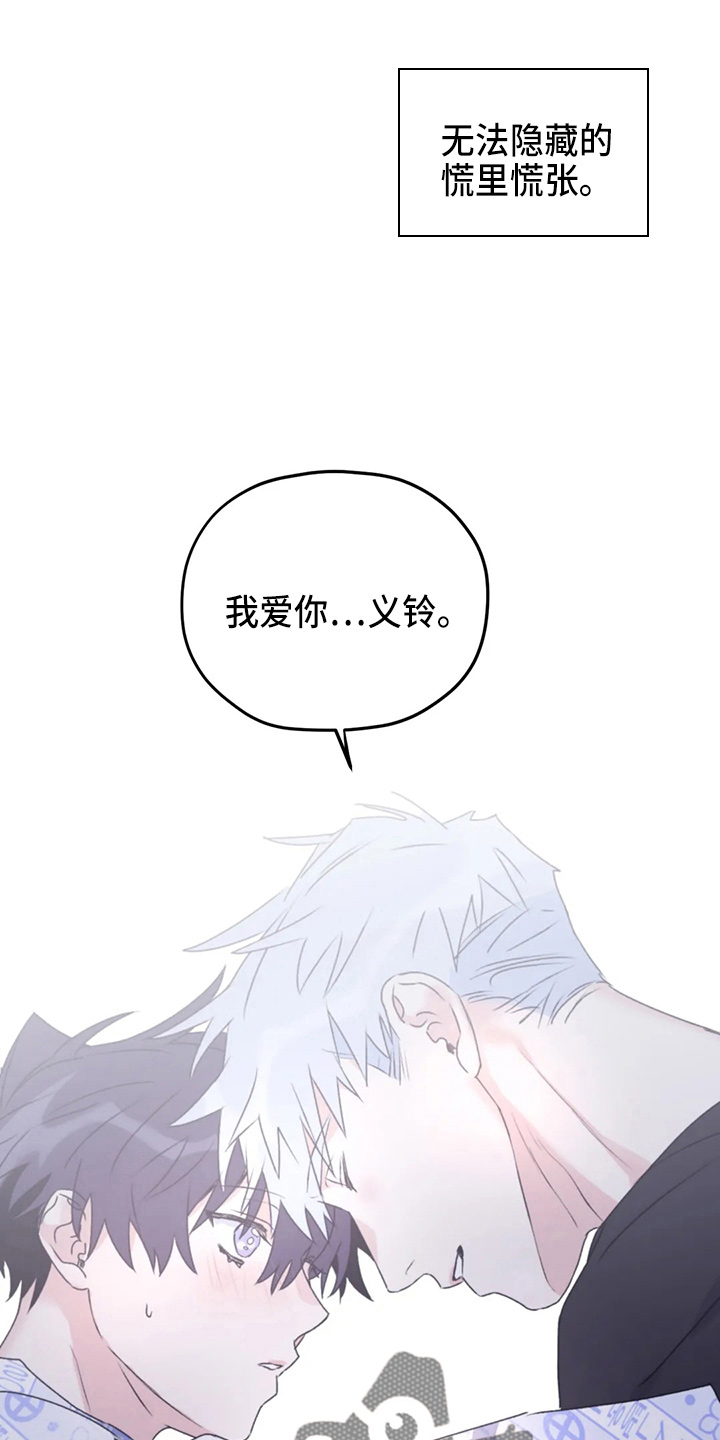 寻找波浪里的你漫画,第106章：【第二季】我爱你4图