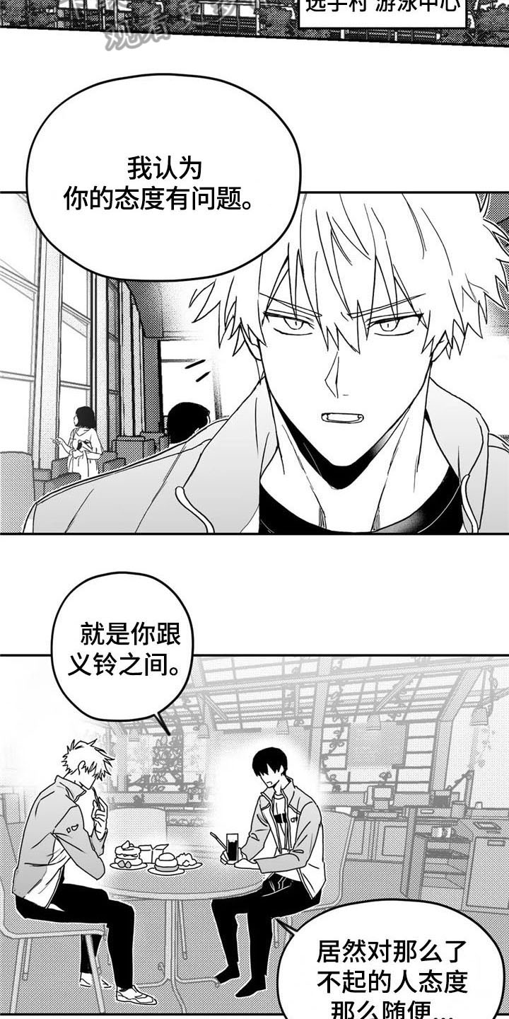 寻找波浪里的你漫画,第12章：劝告4图