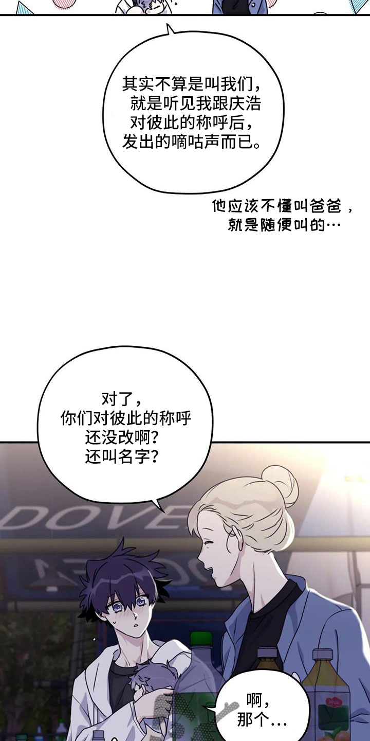 寻找波浪里的你漫画,第120章：【番外】还没改啊2图