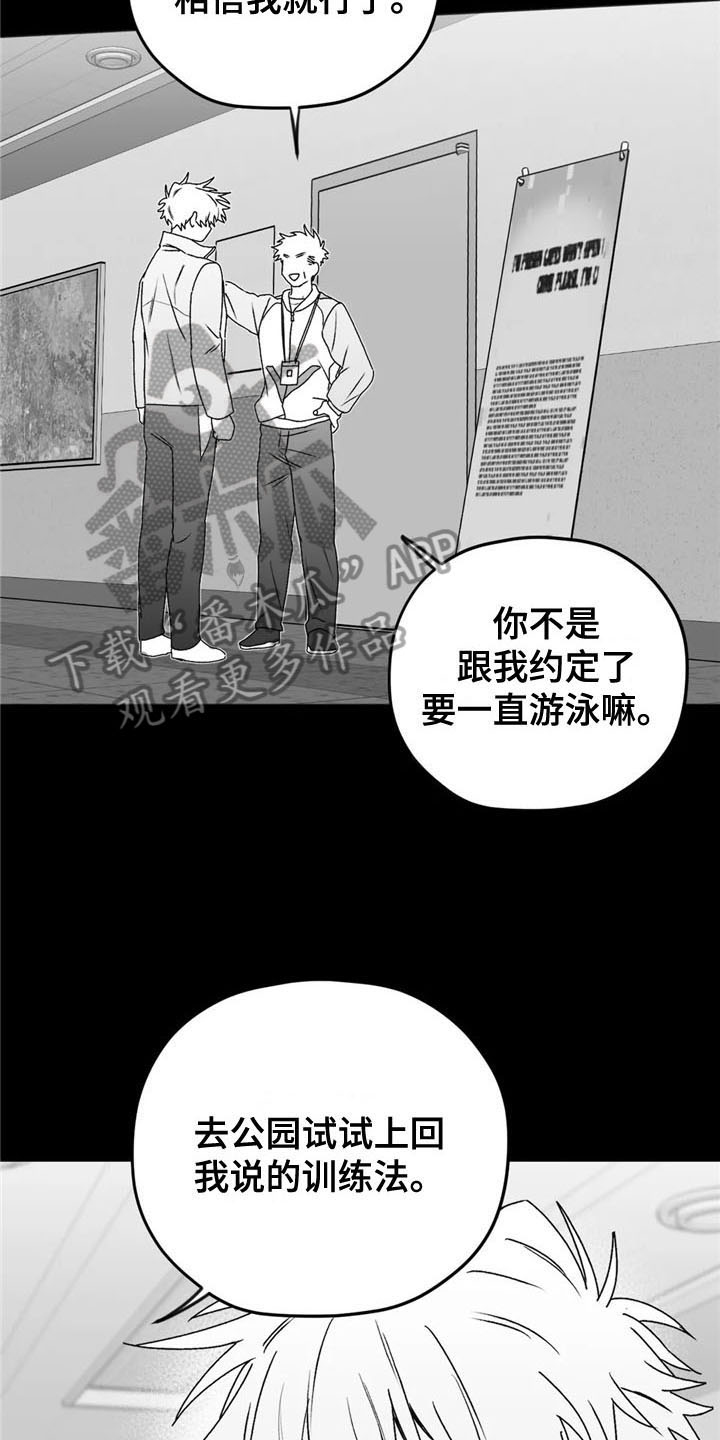 寻找波浪里的你漫画,第29章：去路2图