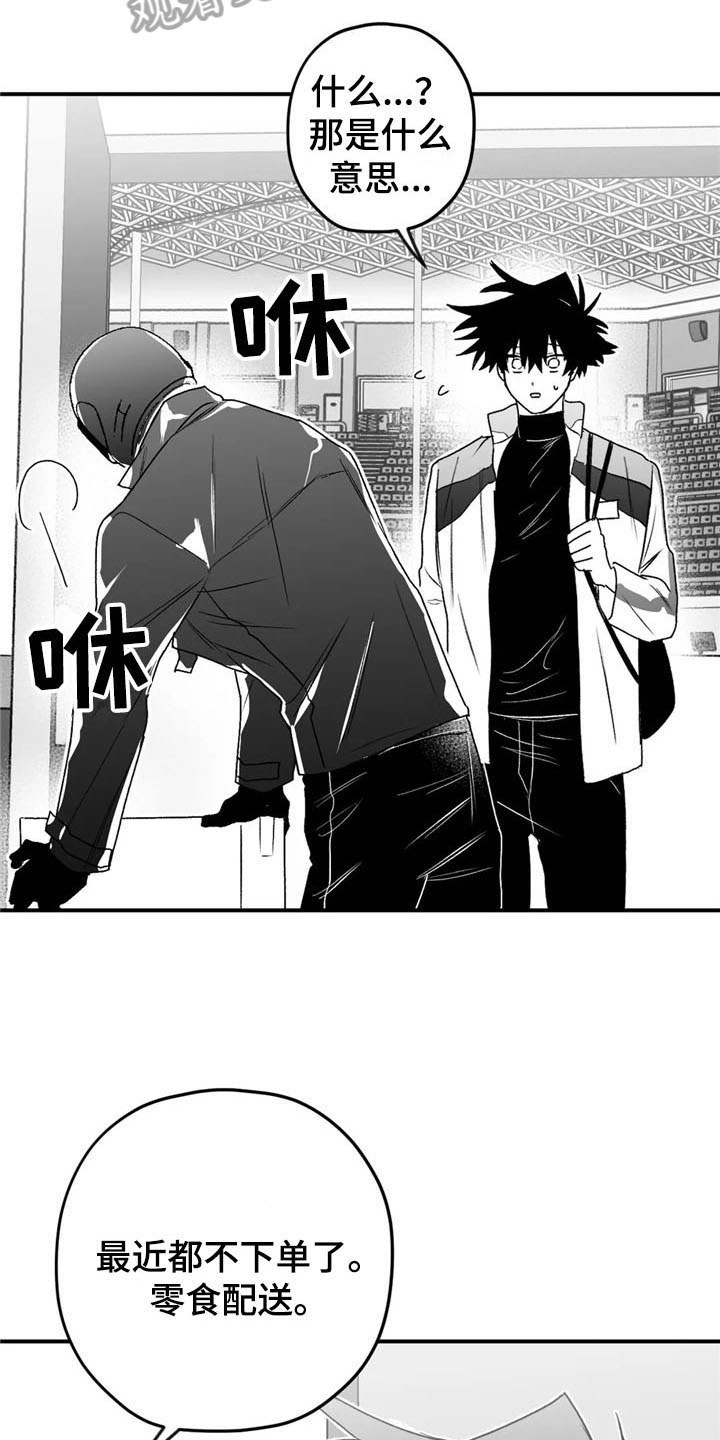 寻找波浪里的你漫画,第32章：建议3图