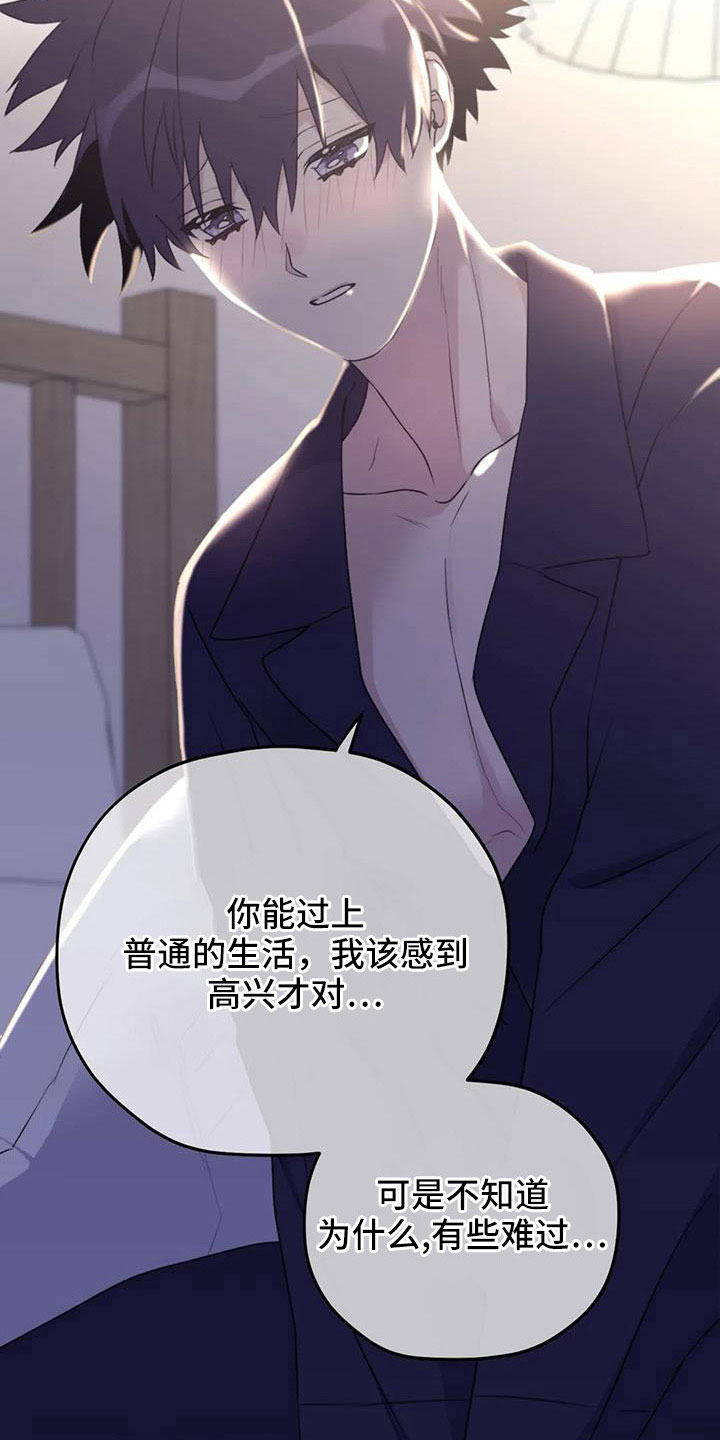 寻找波浪里的你漫画,第117章：【番外】误会解除5图