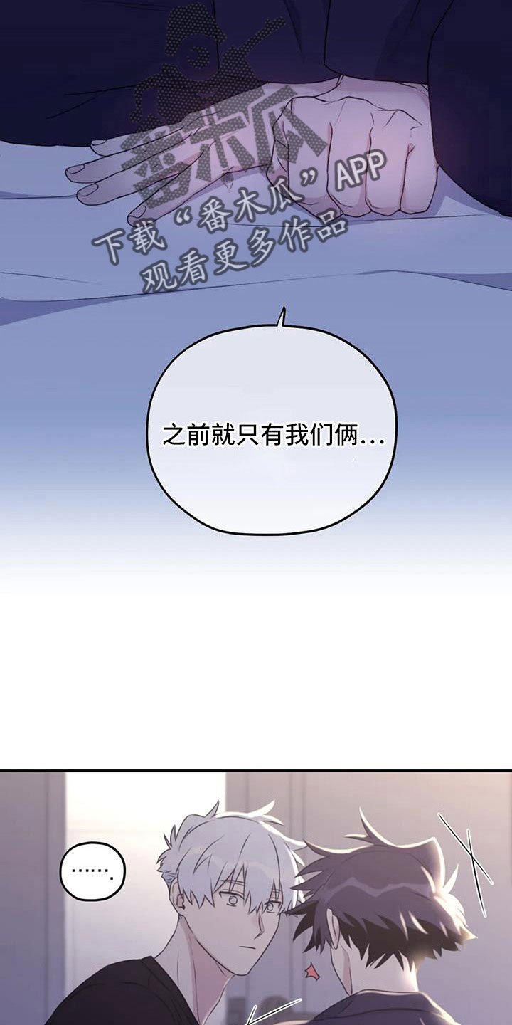 寻找波浪里的你漫画,第117章：【番外】误会解除1图