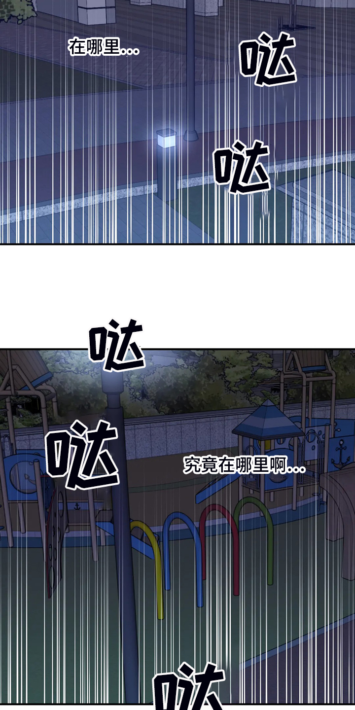 寻找波浪里的你漫画,第75章：【第二季】半夜寻吃1图