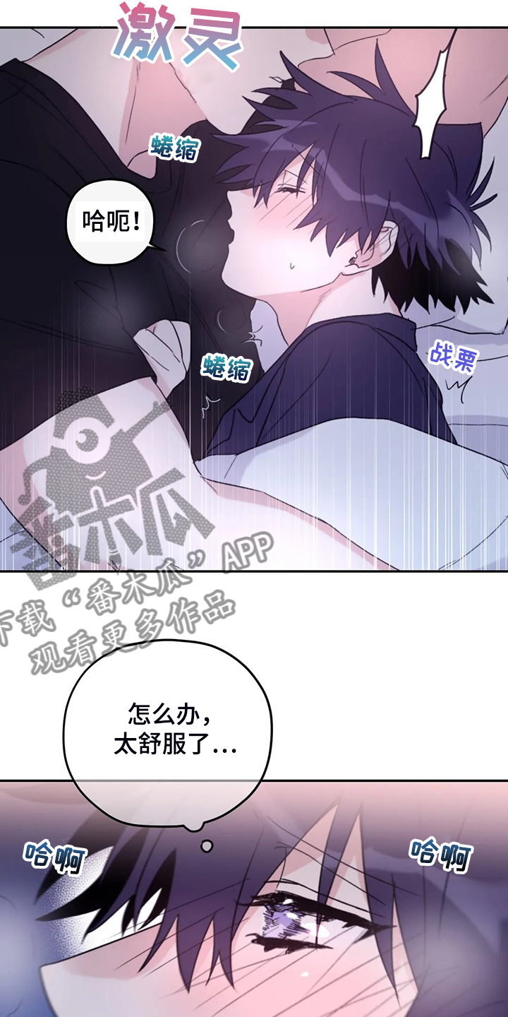 寻找波浪里的你漫画,第81章：【第二季】居然叫老公1图