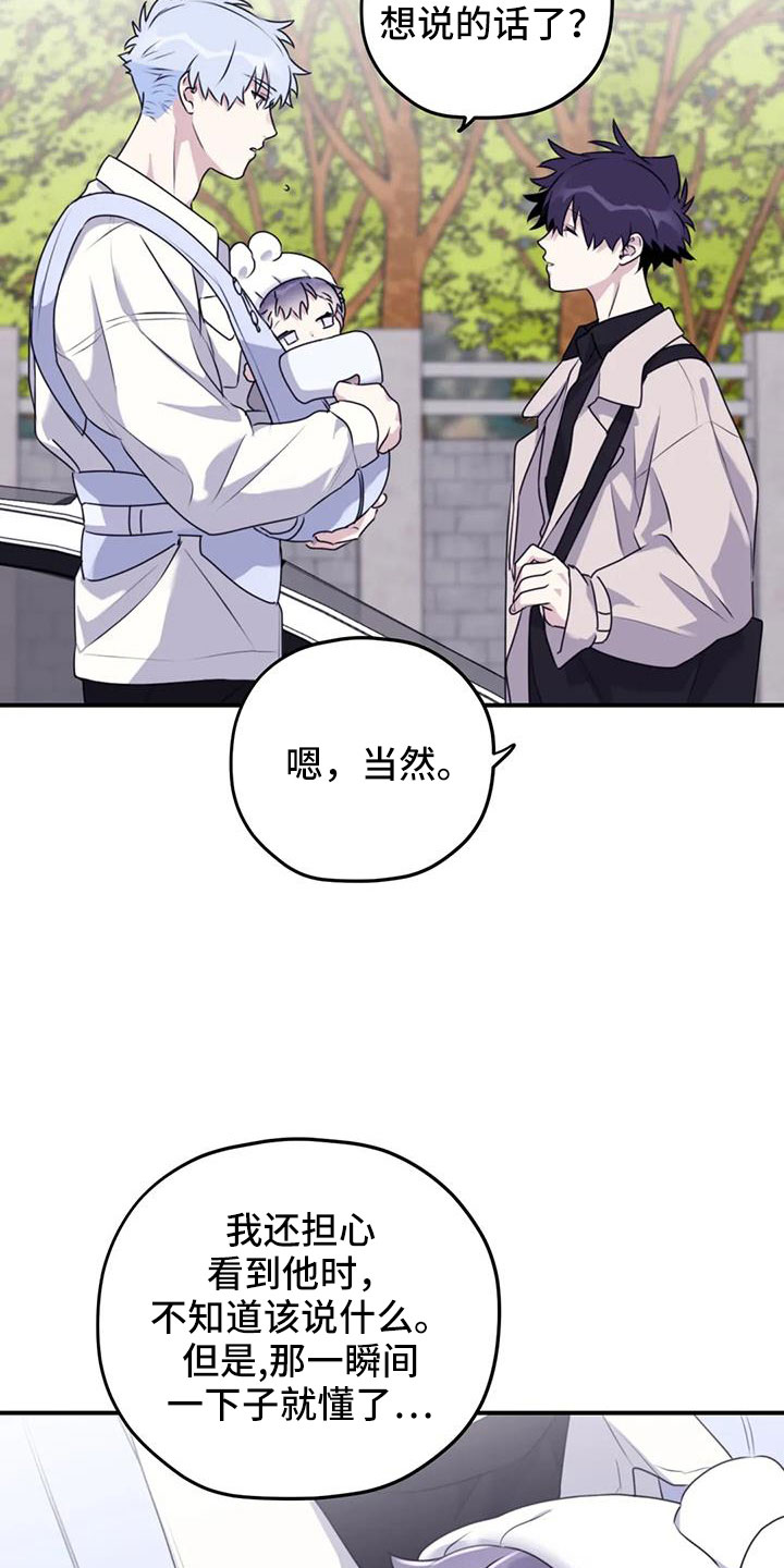 寻找波浪里的你漫画,第127章：【番外】回我们家1图