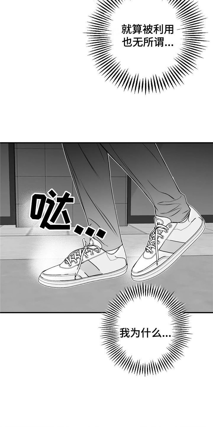 寻找波浪里的你漫画,第35章：逃避1图