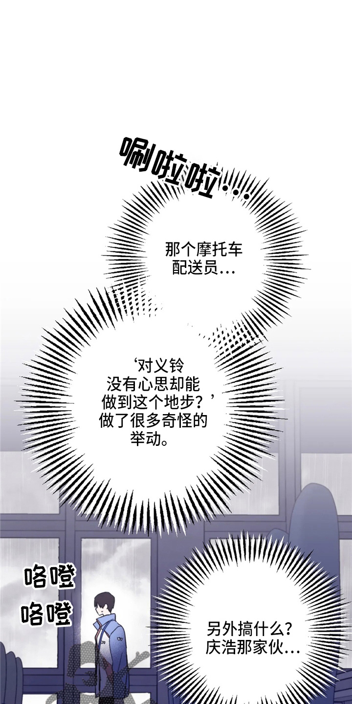 寻找波浪里的你漫画,第98章：【第二季】聊聊4图