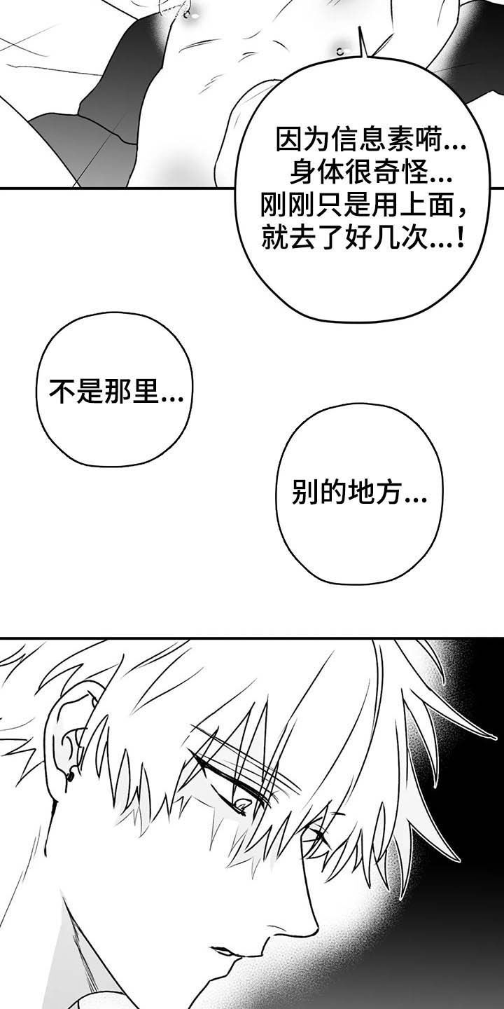 寻找波浪里的你漫画,第59章：谎话2图