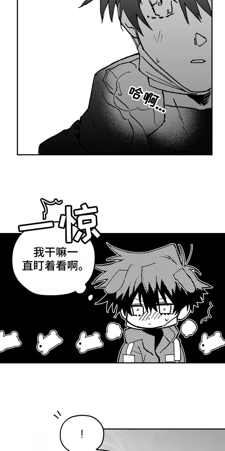 寻找波浪里的你漫画,第1章：状态3图