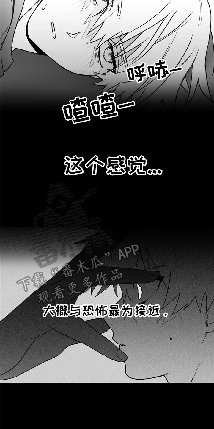 寻找波浪里的你漫画,第27章：状况2图