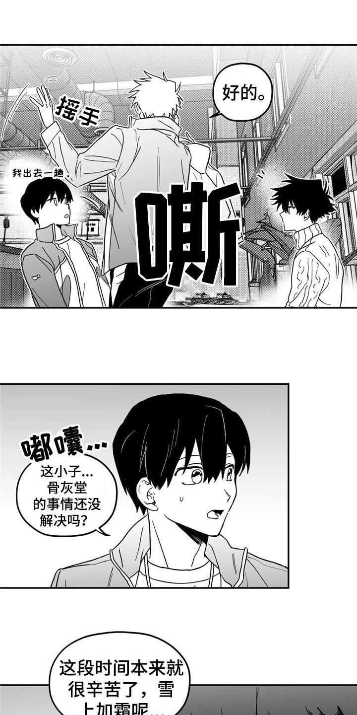 寻找波浪里的你漫画,第7章：打听5图