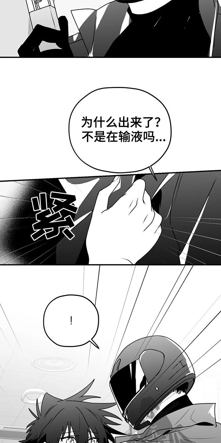 寻找波浪里的你漫画,第53章：逃跑1图
