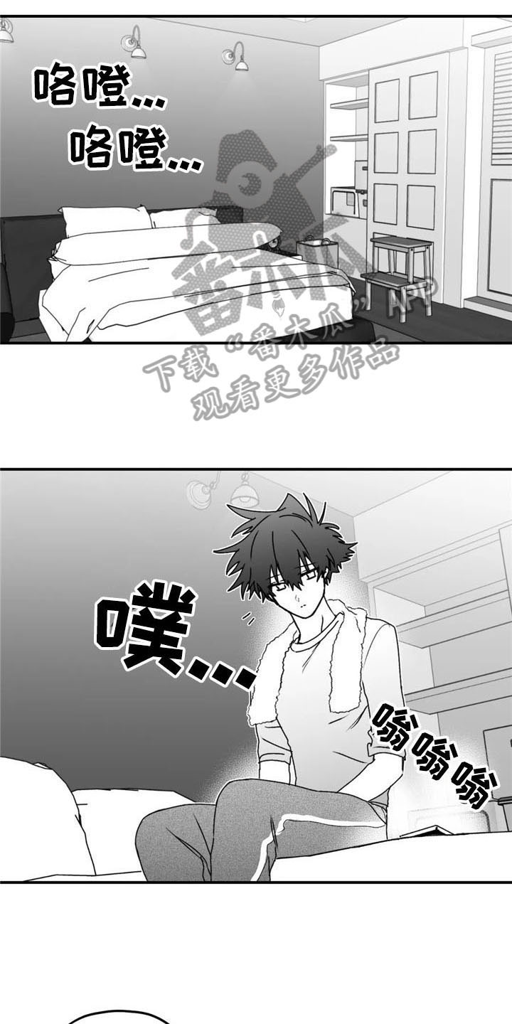 寻找波浪里的你漫画,第45章：不安1图