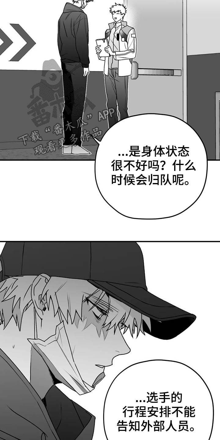 寻找波浪里的你漫画,第57章：远离3图
