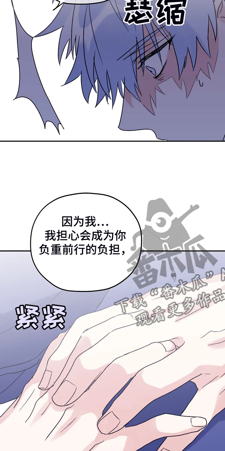 寻找波浪里的你漫画,第86章：【第二季】我太软弱4图
