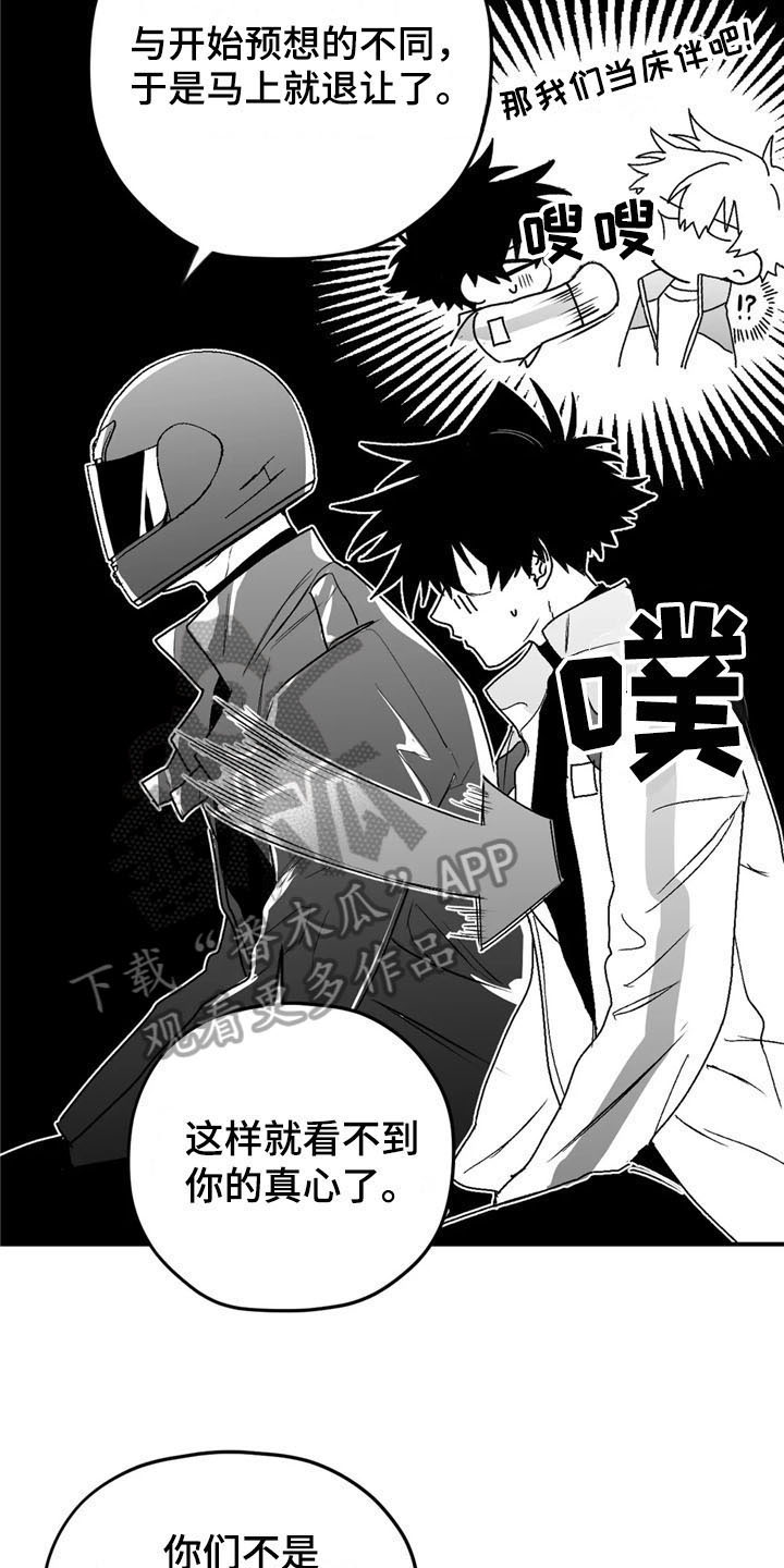 寻找波浪里的你漫画,第32章：建议4图