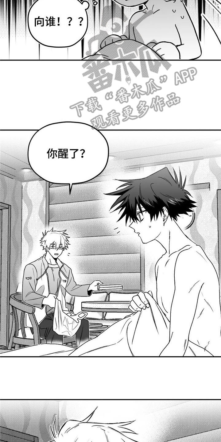 寻找波浪里的你漫画,第4章：道歉5图
