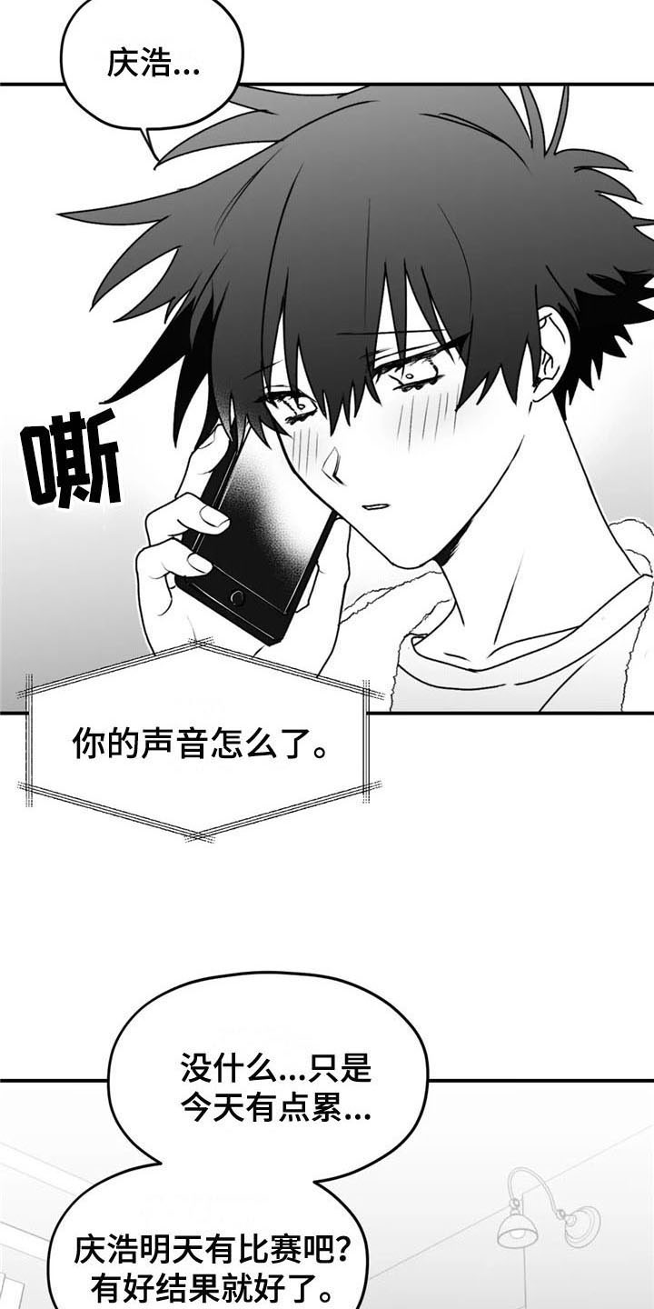 寻找波浪里的你漫画,第45章：不安2图