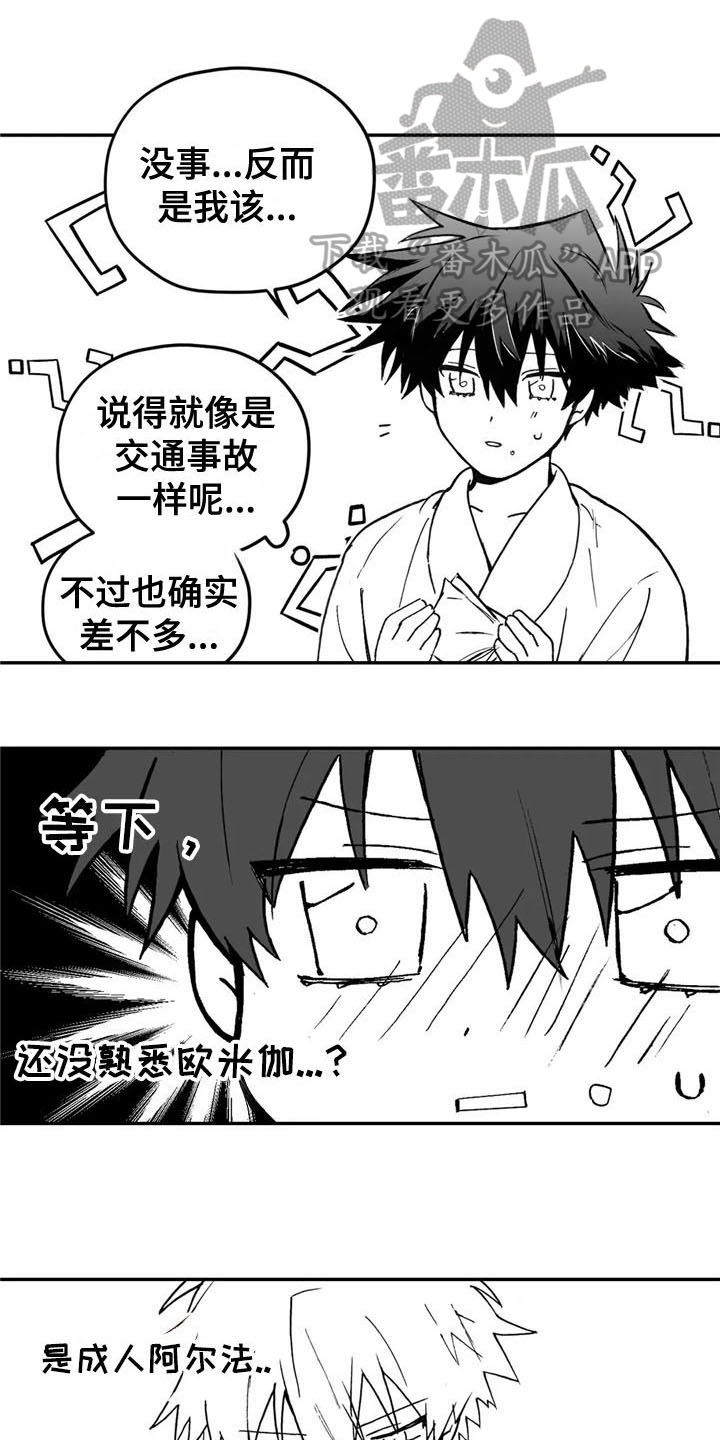 寻找波浪里的你漫画,第5章：联系1图