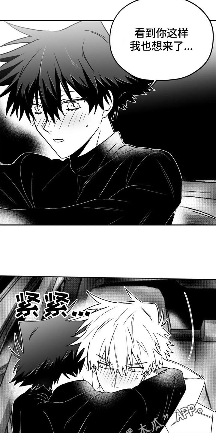 寻找波浪里的你漫画,第15章：忍不住2图