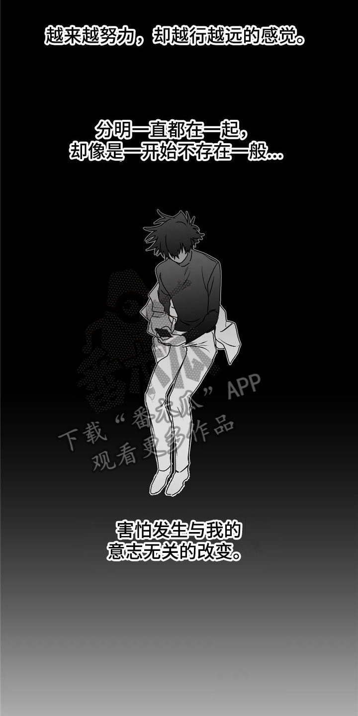 寻找波浪里的你漫画,第45章：不安1图