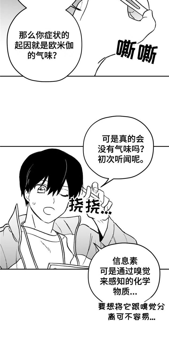 寻找波浪里的你漫画,第6章：转好1图
