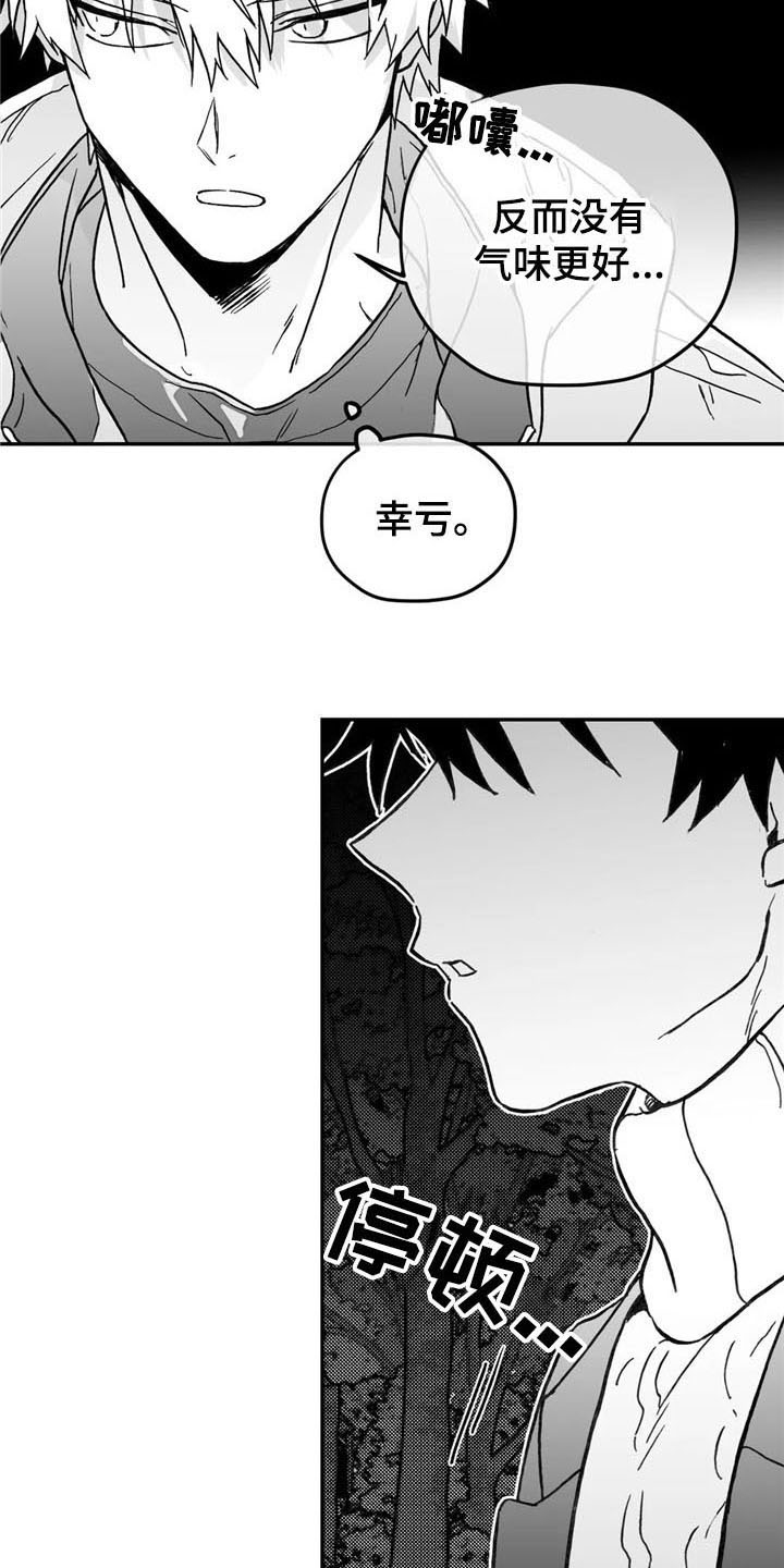 寻找波浪里的你漫画,第8章：态度1图