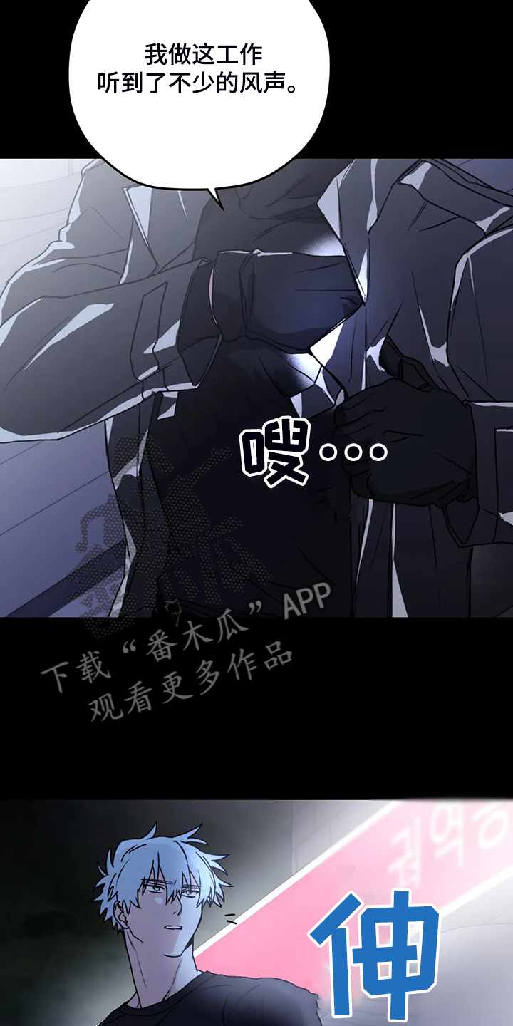 寻找波浪里的你漫画,第77章：【第二季】另外的守护者5图