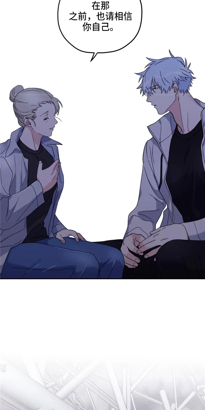 寻找波浪里的你漫画,第97章：【第二季】到访4图
