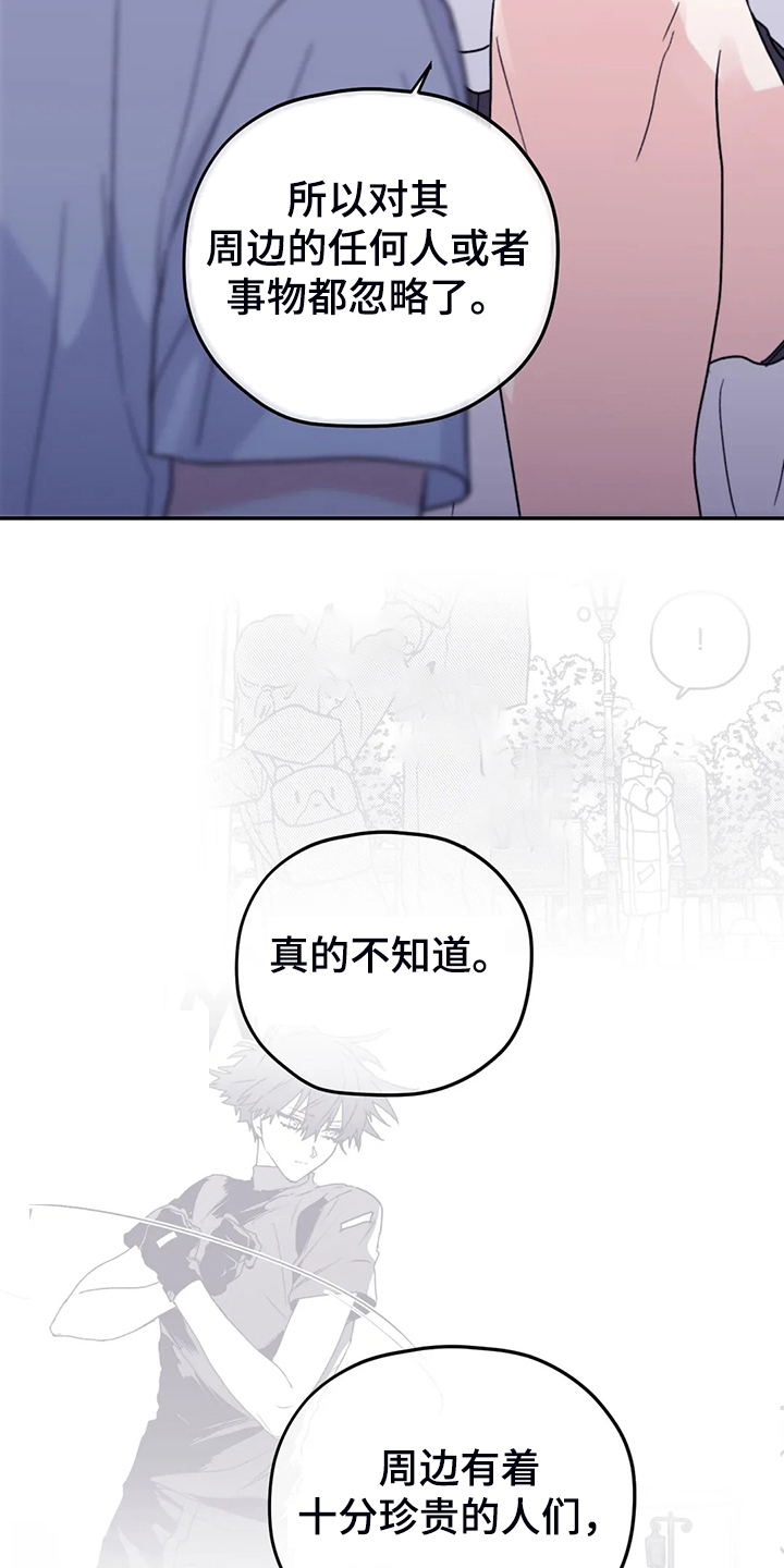 寻找波浪里的你漫画,第86章：【第二季】我太软弱3图