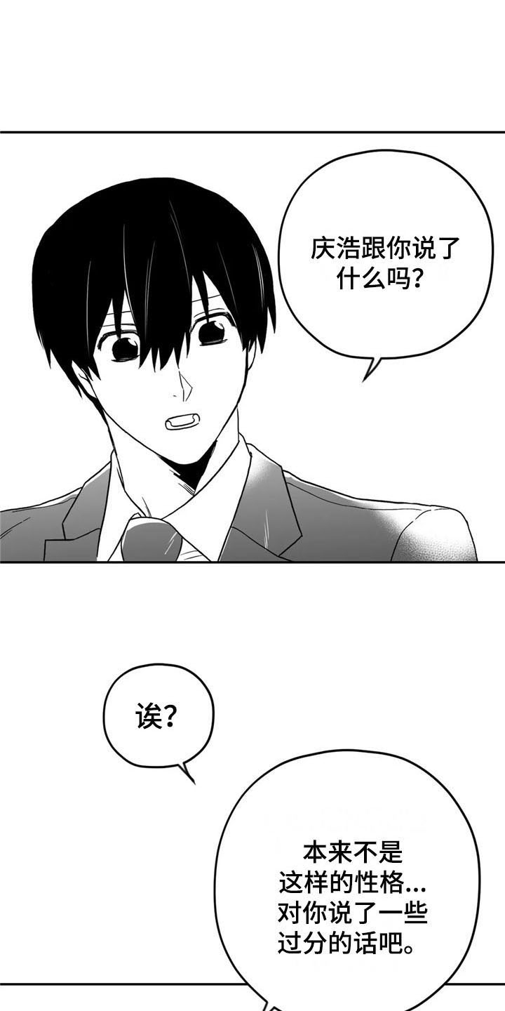 寻找波浪里的你漫画,第18章：猜测4图