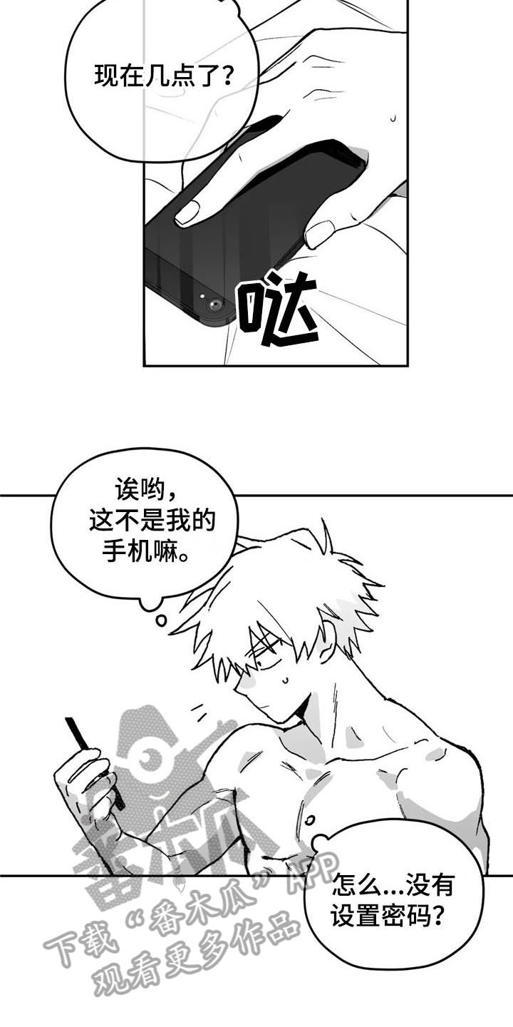 寻找波浪里的你漫画,第4章：道歉1图