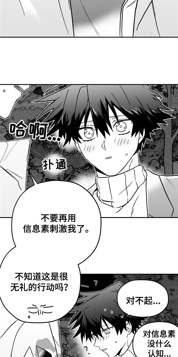 寻找波浪里的你漫画,第10章：答应3图